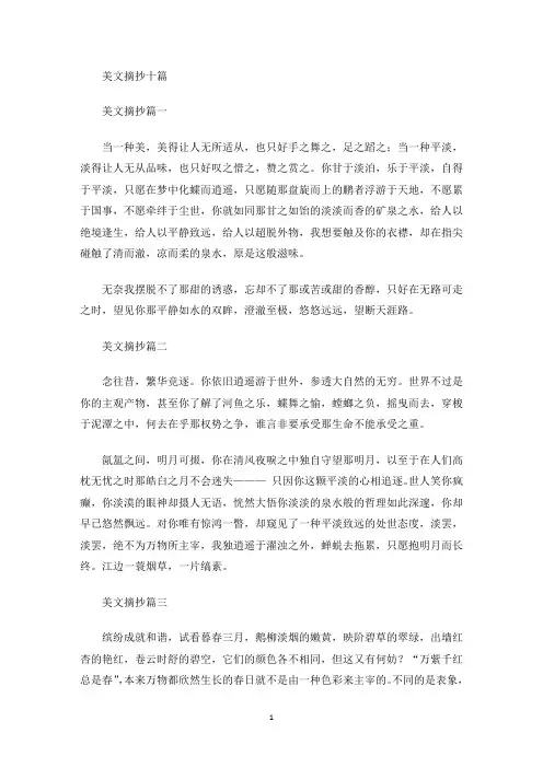 美文欣赏美文摘抄十篇