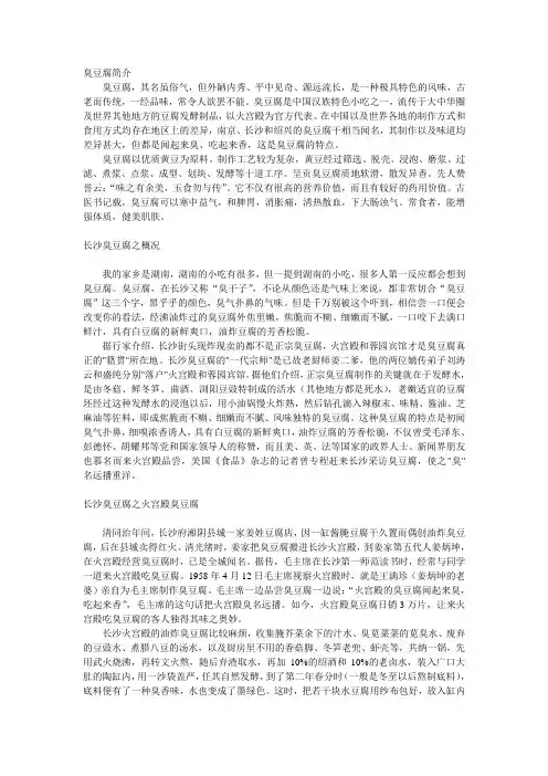 臭豆腐简介