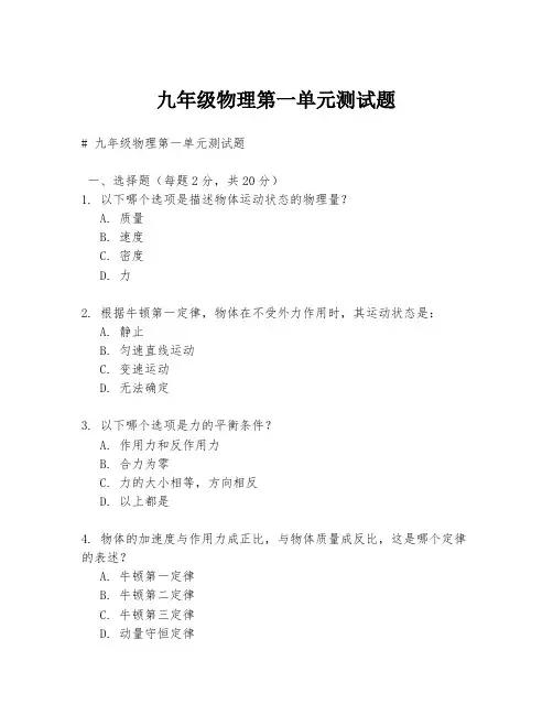 九年级物理第一单元测试题