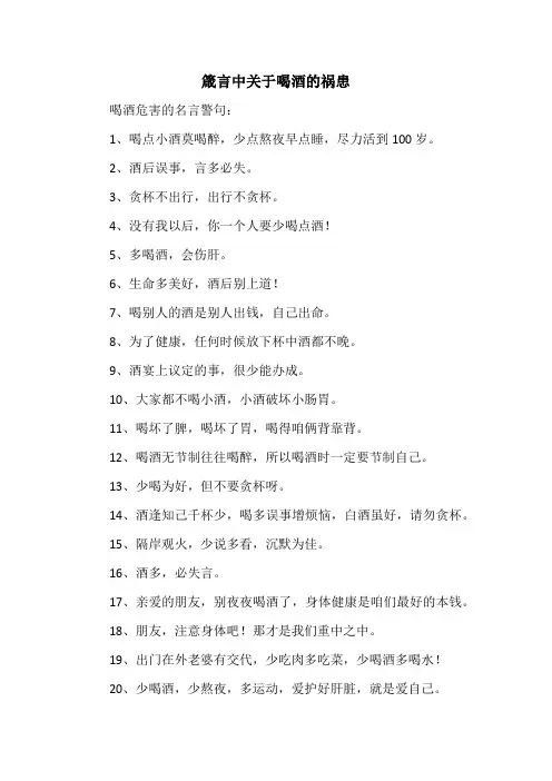 箴言中关于喝酒的祸患