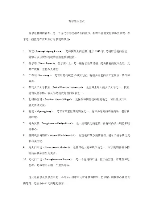 首尔旅行景点