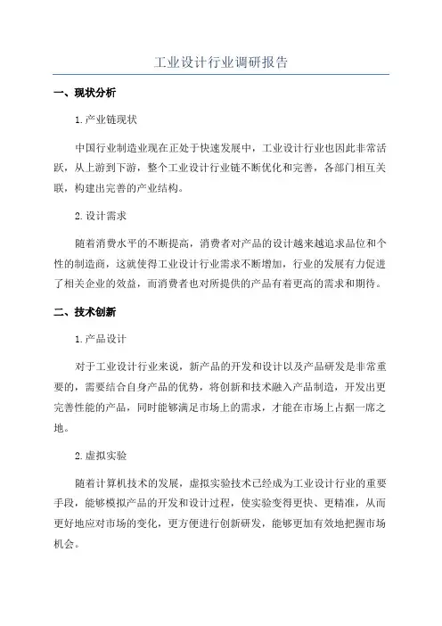 工业设计行业调研报告