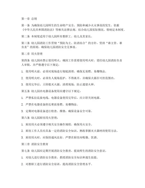 幼儿园用火消防管理制度