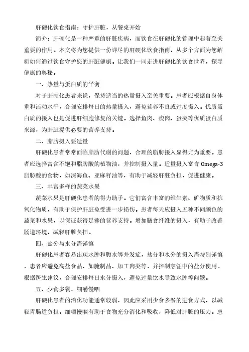 肝硬化饮食指南