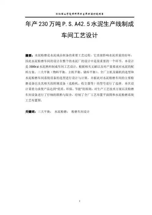 年产230万吨P.S.A42.5水泥生产线制成车间工艺设计_毕业设计 精品