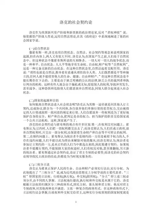 洛克的社会契约论