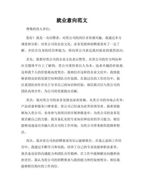 就业意向范文