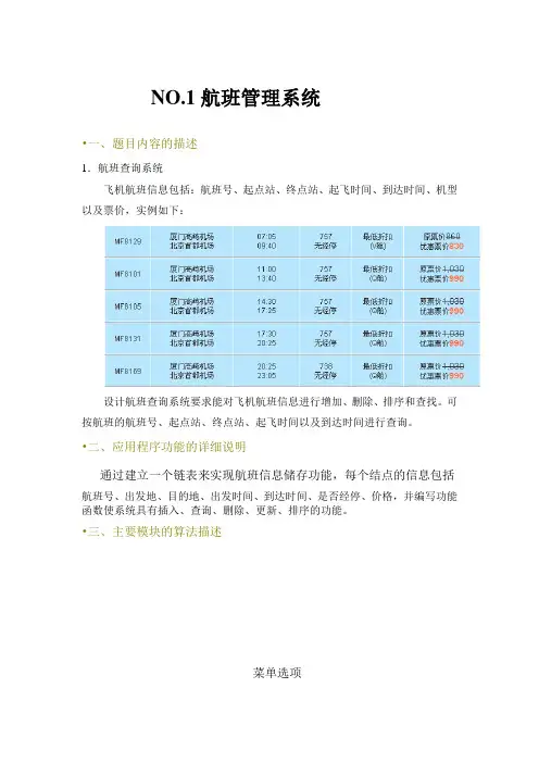 航班管理系统