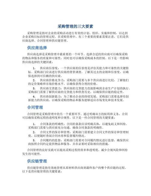 采购管理的三大要素