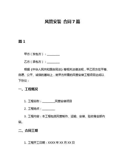 风管安装 合同7篇