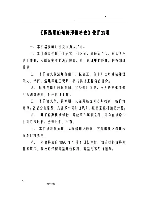 国内民用船舶修理价格表