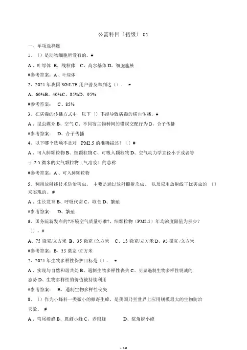 当代科学技术新知识读本试题与答案