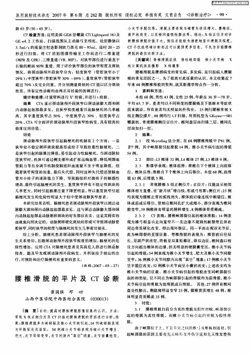 腰椎滑脱的平片及CT诊断