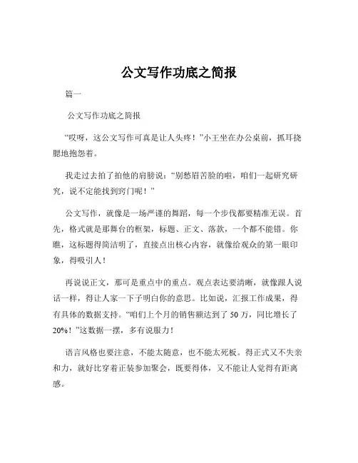 公文写作功底之简报