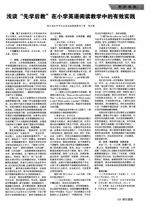 浅谈“先学后教”在小学英语阅读教学中的有效实践