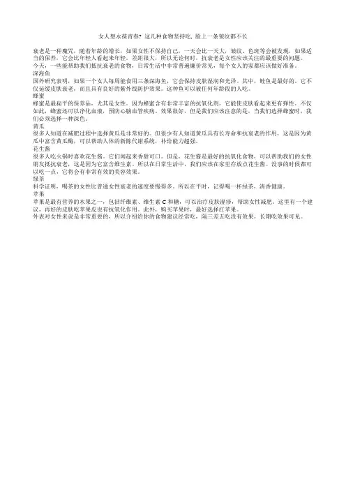 女人想永葆青春 这几种食物坚持吃, 脸上一条皱纹都不长