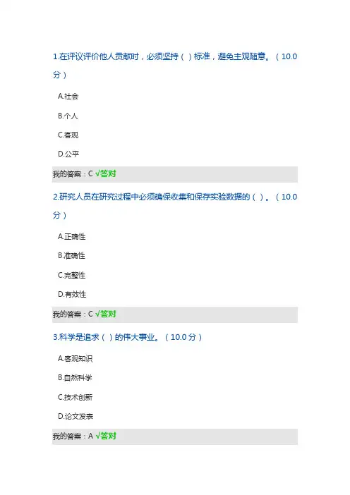 2020科研诚信与创新之道考题集答案