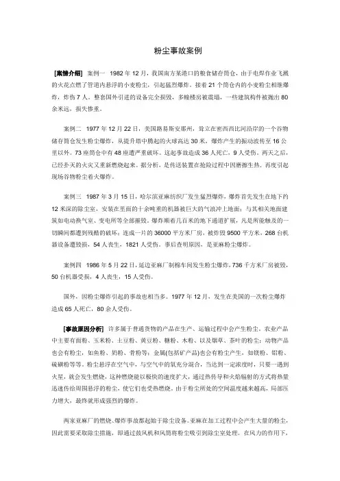 粉尘事故案例