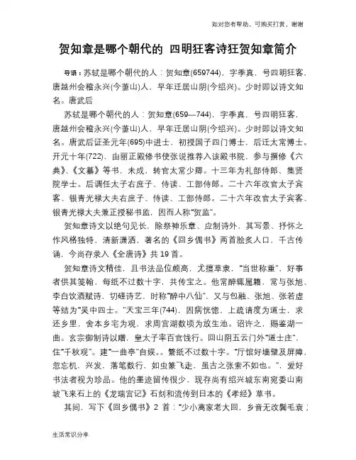 历史趣谈：贺知章是哪个朝代的 四明狂客诗狂贺知章简介