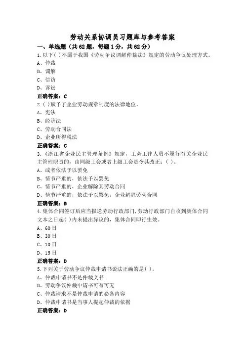 劳动关系协调员习题库与参考答案