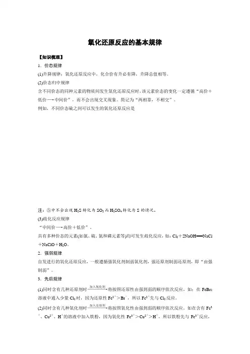 高考化学考点突破：氧化还原反应的基本规律