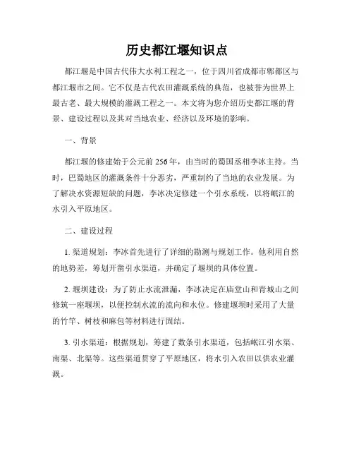 历史都江堰知识点