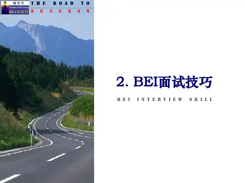 2BEI面教材试技巧-学员
