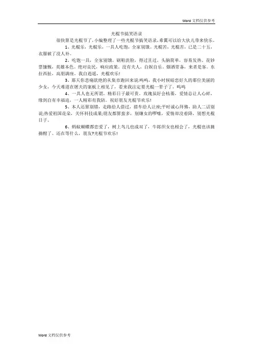 光棍节搞笑语录