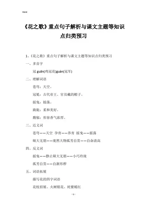 《花之歌》重点句子解析与课文主题等知识点归类预习