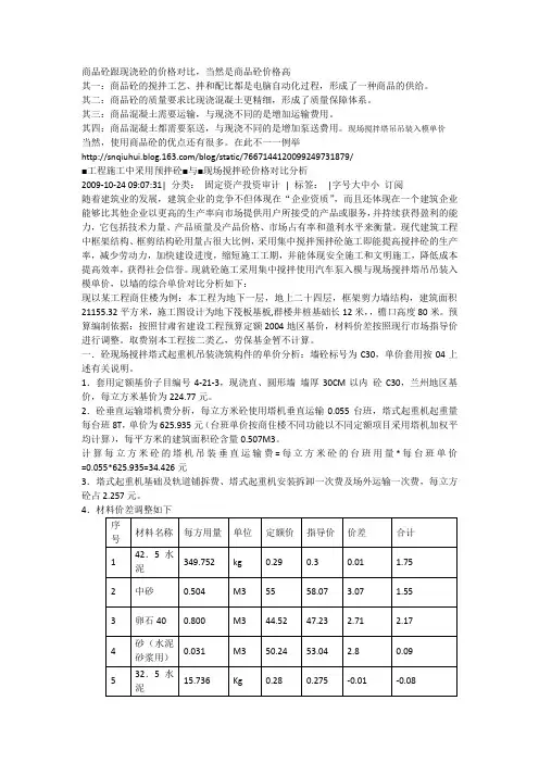商品砼跟现浇砼的价格对比