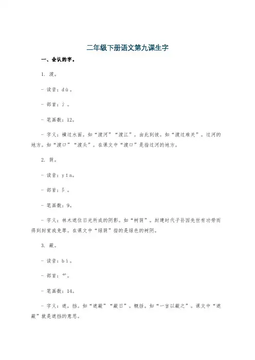 二年级下册语文第九课生字