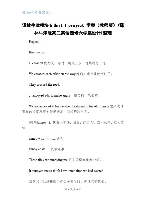 译林牛津模块6 Unit 1 project 学案(教师版)(译林牛津版高二英语选修六学案设计)整理