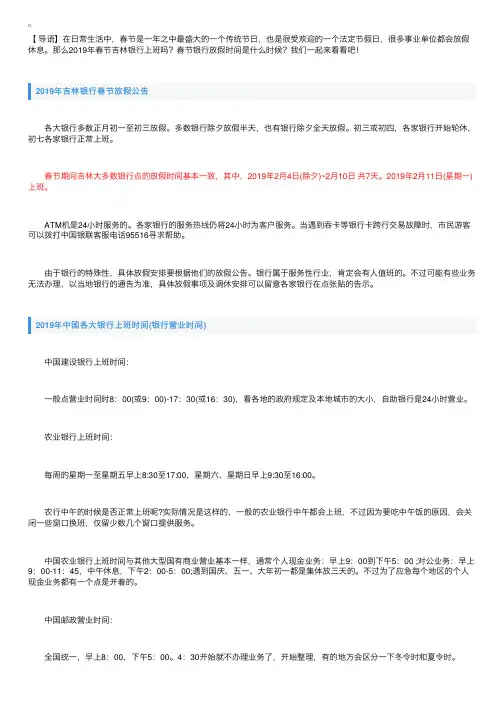 吉林2019年春节银行放假时间安排！