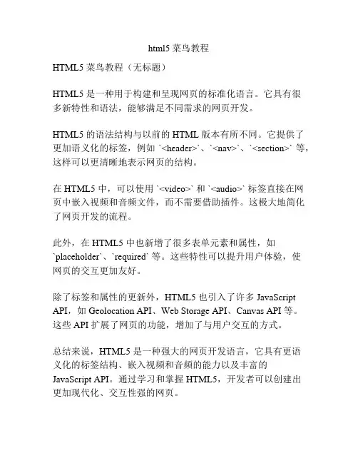 html5菜鸟教程