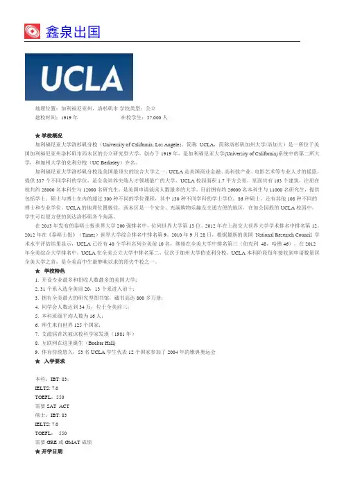 加利福尼亚大学洛杉矶分校