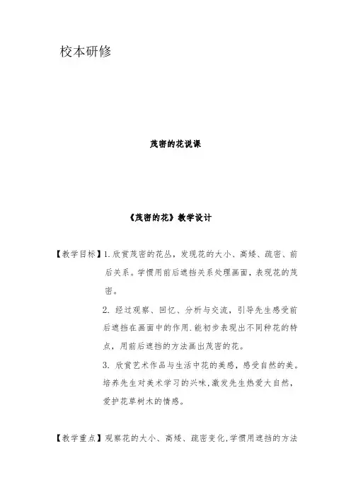 《茂密的花》教学设计-经典教学教辅文档