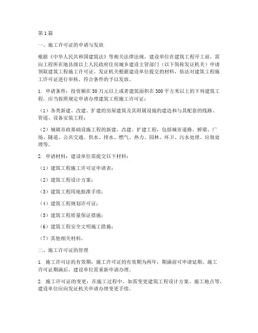 建筑工程施工许可管理(3篇)