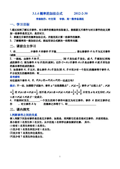 12002-------3.1.4概率的加法公式