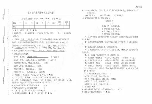 农村教师选调进城模拟考试题(有答案)