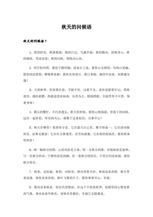 秋天的问候语_5