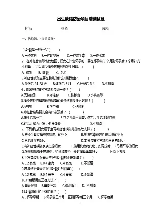 出生缺陷防治项目培训试题