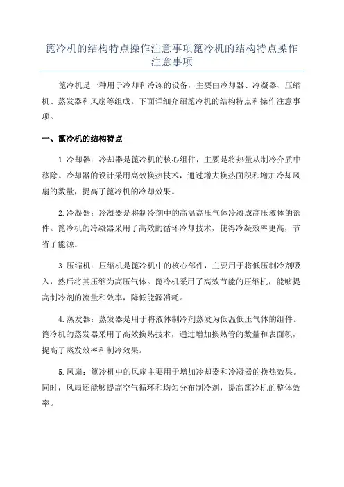 篦冷机的结构特点操作注意事项篦冷机的结构特点操作注意事项