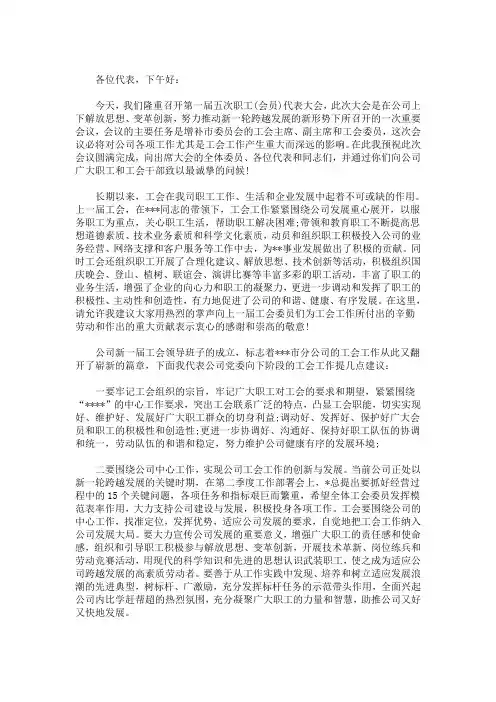 集团公司党委书记、董事长在工会换届选举大会上的讲话3篇(最新)