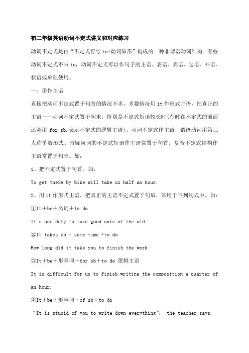 初二英语动词不定式讲义和练习 附带答案 (2)