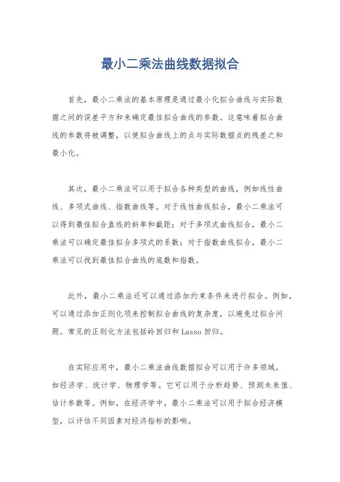 最小二乘法曲线数据拟合