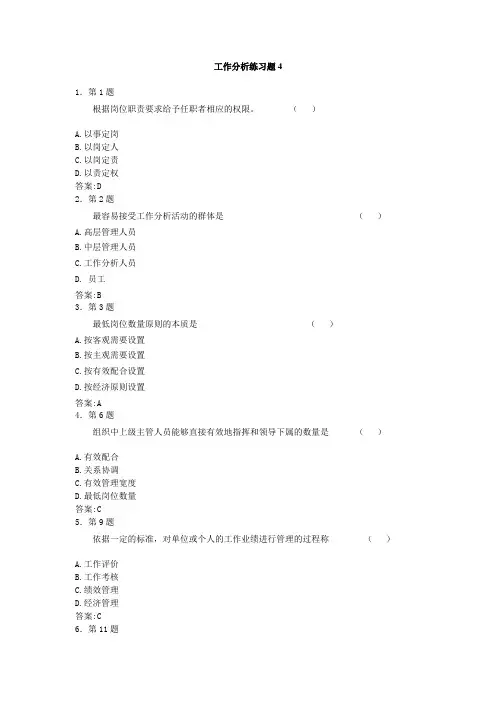 工作分析练习题4