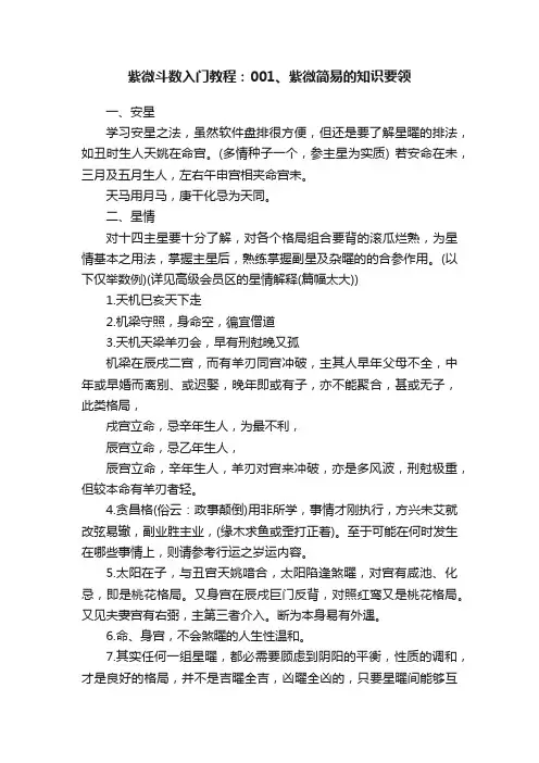 紫微斗数入门教程：001、紫微简易的知识要领