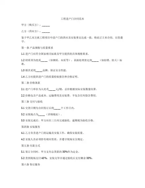 工程进户门合同范本