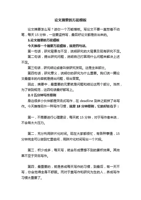 论文摘要的万能模板