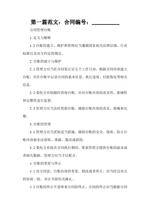 合同管理台账